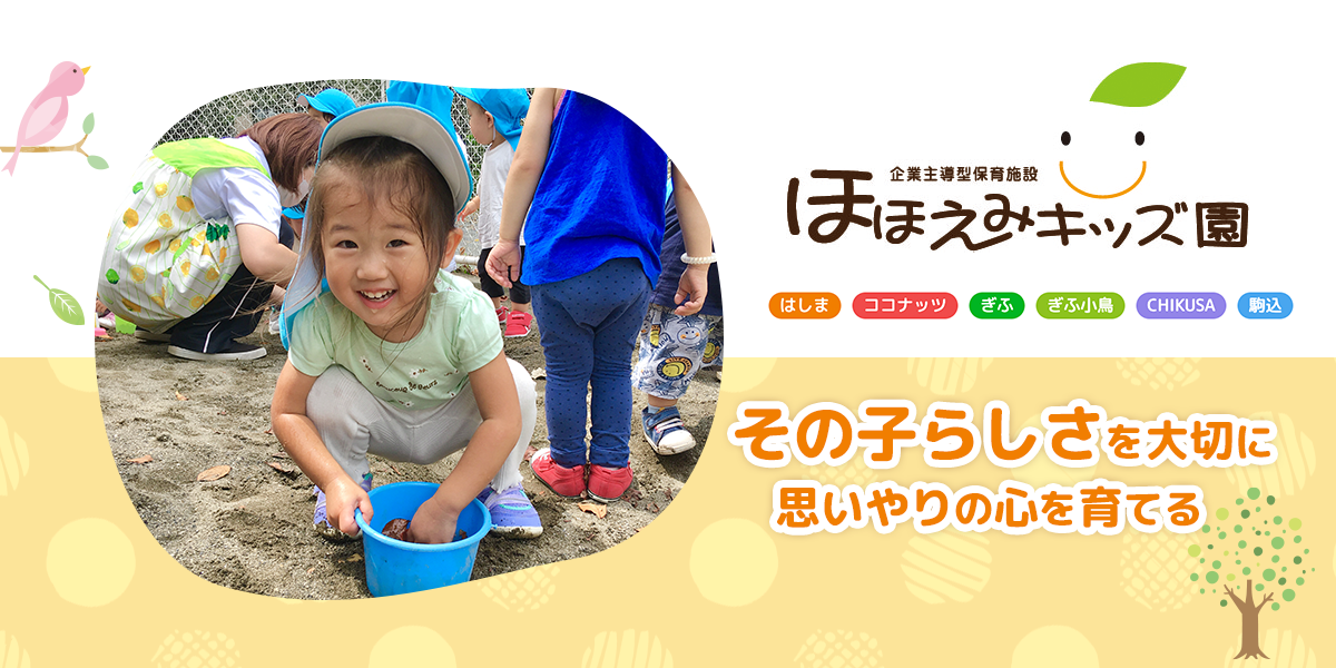 企業主導型保育施設 ほほえみキッズ園の外観